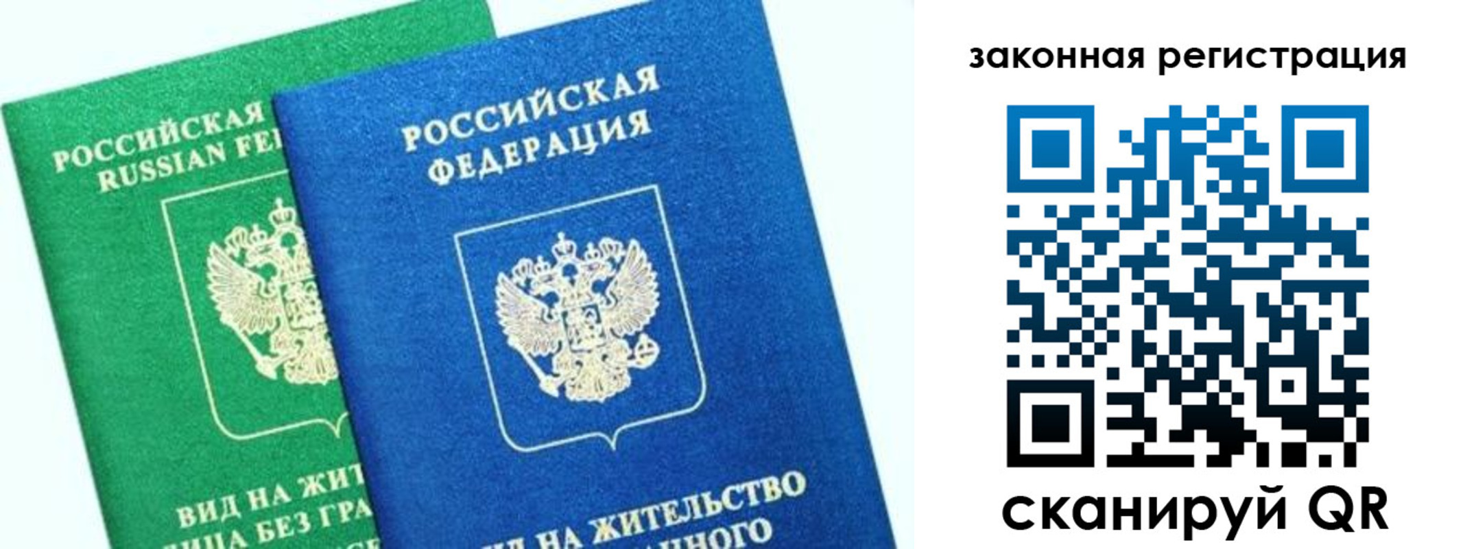 купить прописку в Осинниках