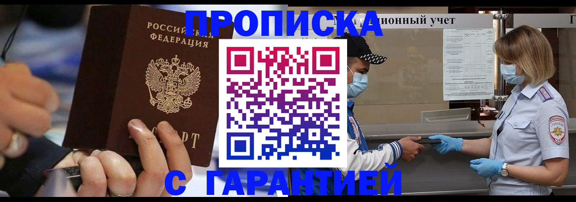 прописка 2025 в Осинниках