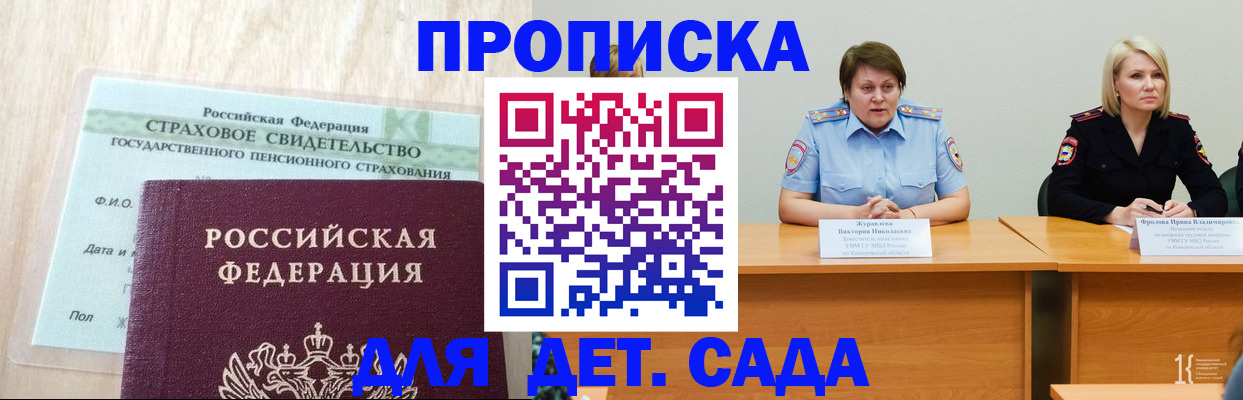 временная прописка в Осинниках